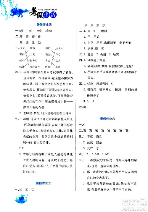 河北美术出版社2020年暑假生活语文5年级参考答案