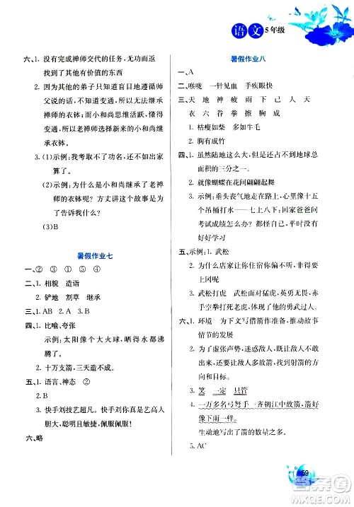 河北美术出版社2020年暑假生活语文5年级参考答案