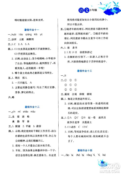 河北美术出版社2020年暑假生活语文5年级参考答案