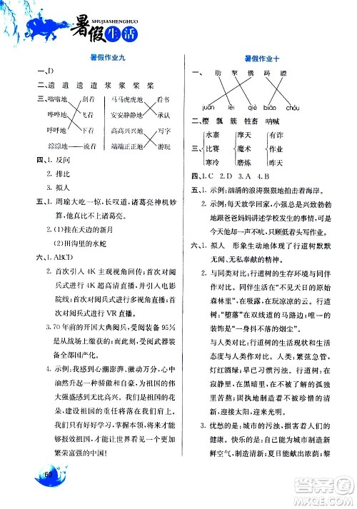 河北美术出版社2020年暑假生活语文5年级参考答案