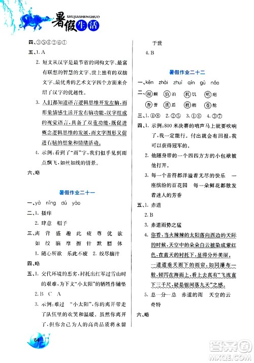 河北美术出版社2020年暑假生活语文5年级参考答案