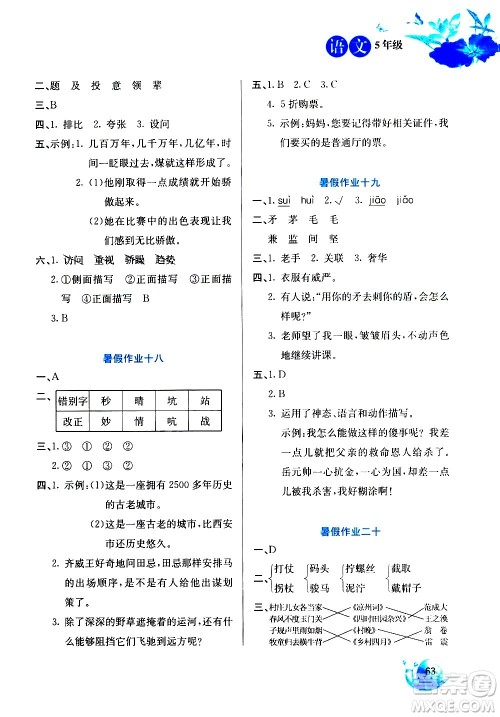 河北美术出版社2020年暑假生活语文5年级参考答案