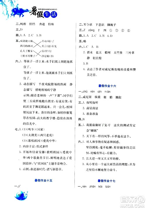 河北美术出版社2020年暑假生活语文5年级参考答案
