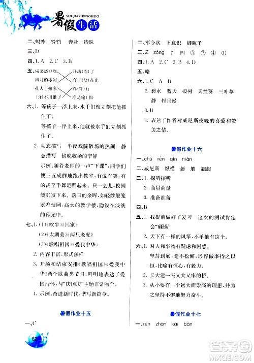 河北美术出版社2020年暑假生活语文5年级参考答案