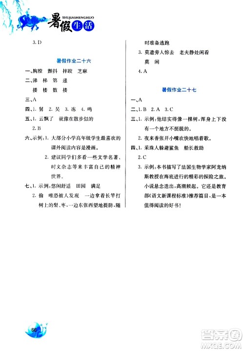 河北美术出版社2020年暑假生活语文5年级参考答案