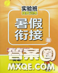 春雨教育2020年实验班提优训练暑假衔接三升四英语人教版答案