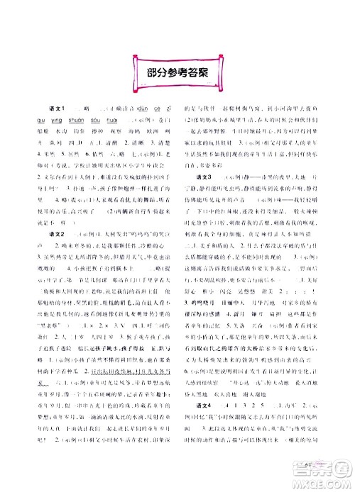 重庆出版社2020年暑假生活五年级B版参考答案