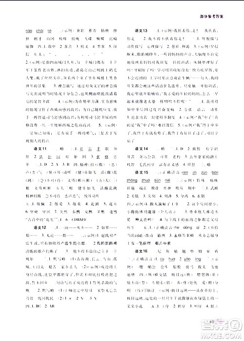 重庆出版社2020年暑假生活五年级B版参考答案 重庆出版社2020年暑假生活五年级B版参考答案