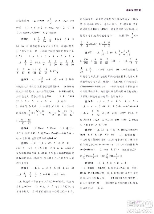 重庆出版社2020年暑假生活五年级B版参考答案