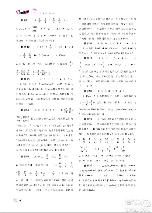 重庆出版社2020年暑假生活五年级B版参考答案