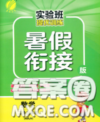 春雨教育2020年实验班提优训练暑假衔接二升三数学苏教版答案