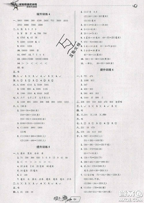 春雨教育2020年实验班提优训练暑假衔接二升三数学苏教版答案