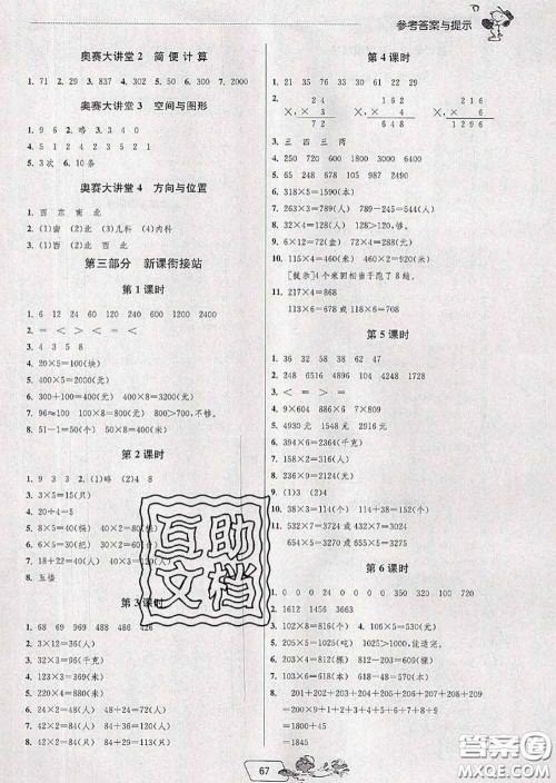 春雨教育2020年实验班提优训练暑假衔接二升三数学苏教版答案