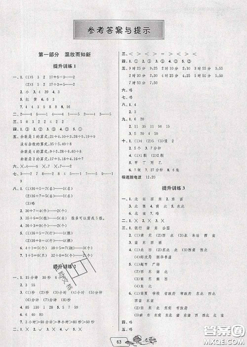 春雨教育2020年实验班提优训练暑假衔接二升三数学苏教版答案