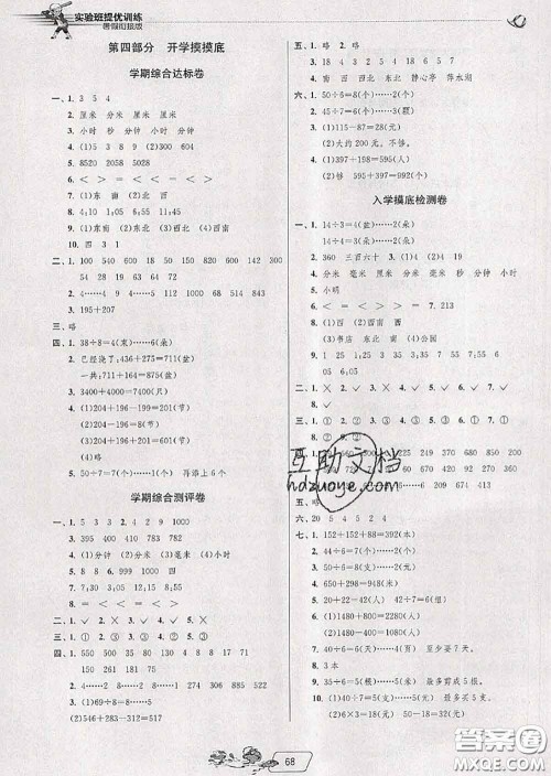 春雨教育2020年实验班提优训练暑假衔接二升三数学苏教版答案