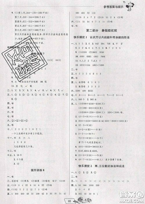 春雨教育2020年实验班提优训练暑假衔接二升三数学苏教版答案