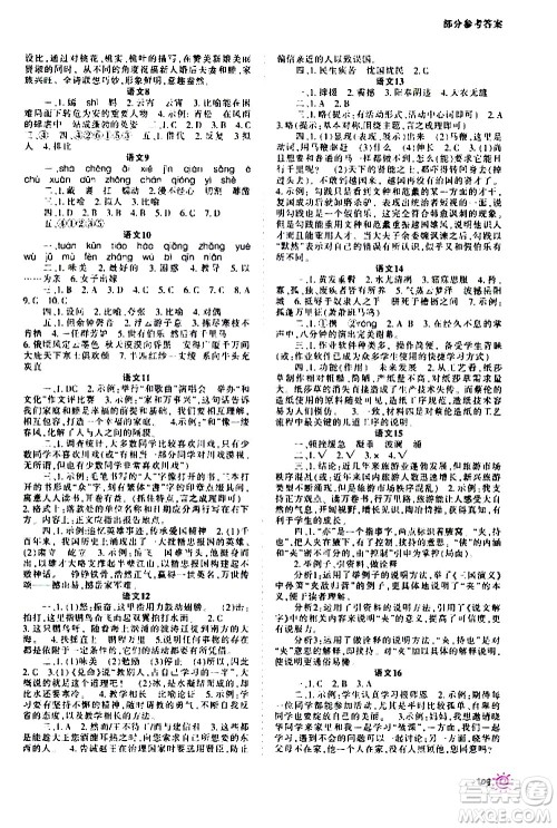 重庆出版集团2020年暑假生活八年级F版参考答案