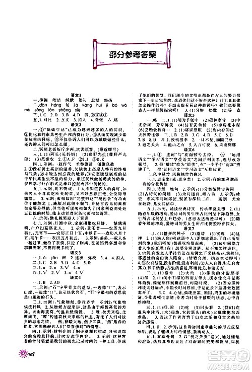 重庆出版集团2020年暑假生活八年级F版参考答案