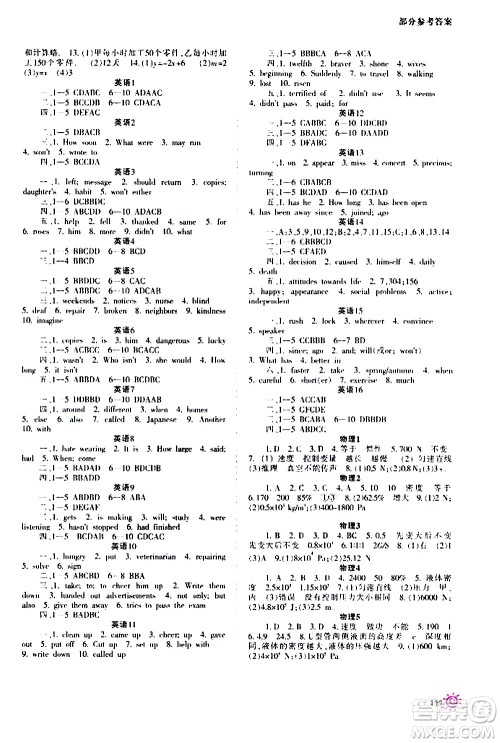 重庆出版集团2020年暑假生活八年级F版参考答案