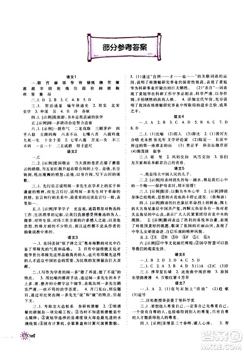 重庆出版集团2020年暑假生活七年级C版参考答案