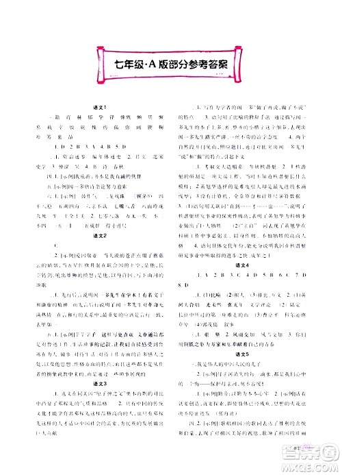 重庆出版集团2020年暑假生活七年级A版参考答案