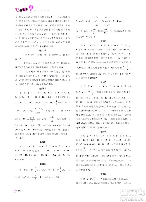 重庆出版集团2020年暑假生活七年级A版参考答案