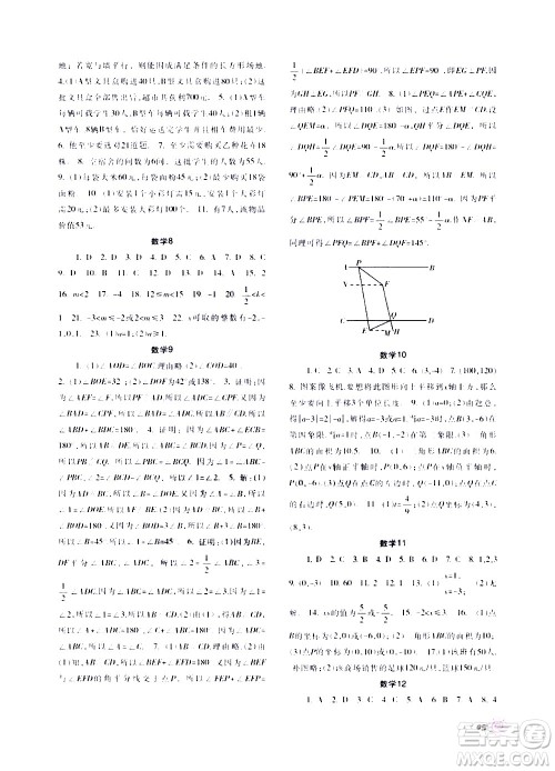 重庆出版集团2020年暑假生活七年级A版参考答案