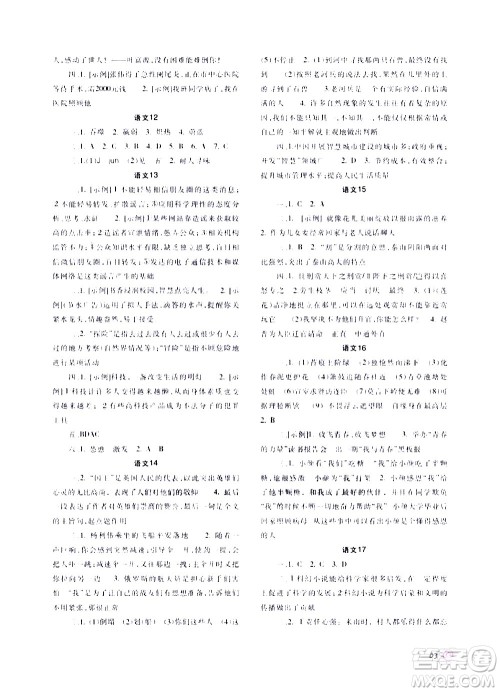 重庆出版集团2020年暑假生活七年级A版参考答案