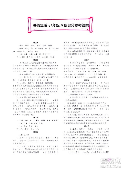 重庆出版集团2020年暑假生活八年级A版参考答案
