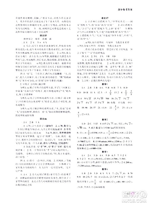 重庆出版集团2020年暑假生活八年级A版参考答案 重庆出版集团2020年暑假生活八年级A版参考答案