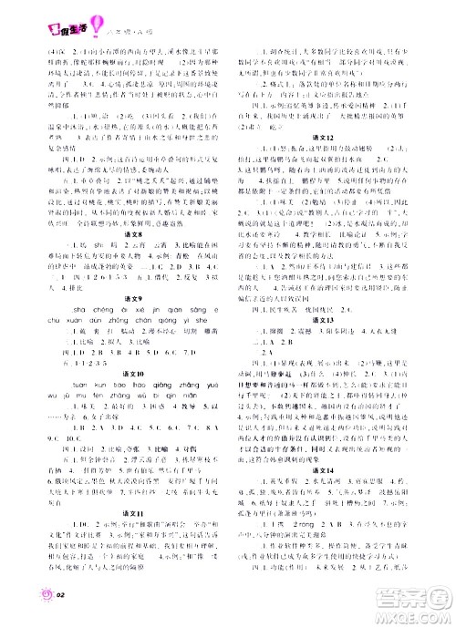 重庆出版集团2020年暑假生活八年级A版参考答案