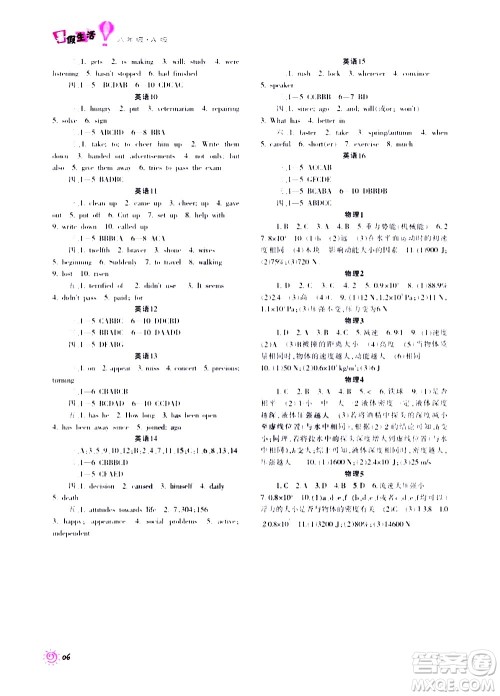 重庆出版集团2020年暑假生活八年级A版参考答案 重庆出版集团2020年暑假生活八年级A版参考答案