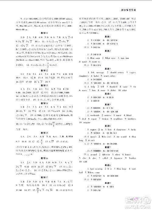 重庆出版集团2020年暑假生活八年级A版参考答案