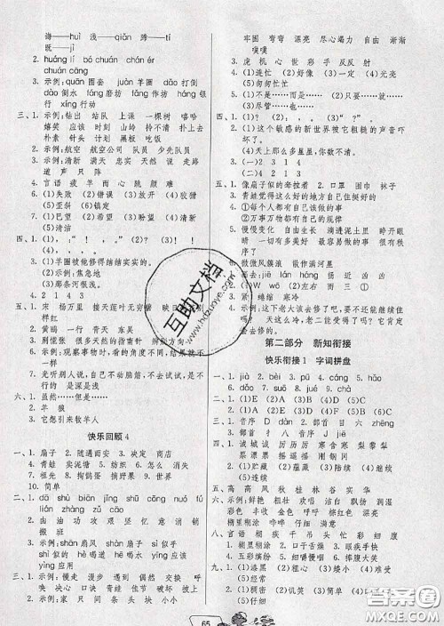 春雨教育2020年实验班提优训练暑假衔接二升三语文统编版答案