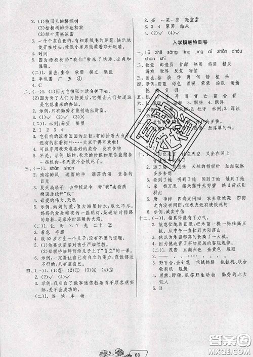 春雨教育2020年实验班提优训练暑假衔接二升三语文统编版答案