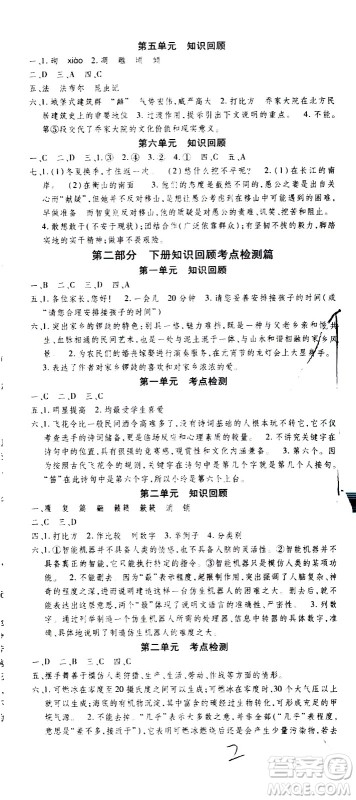 2020年智趣暑假作业学年总复习温故知新语文八年级人教版参考答案