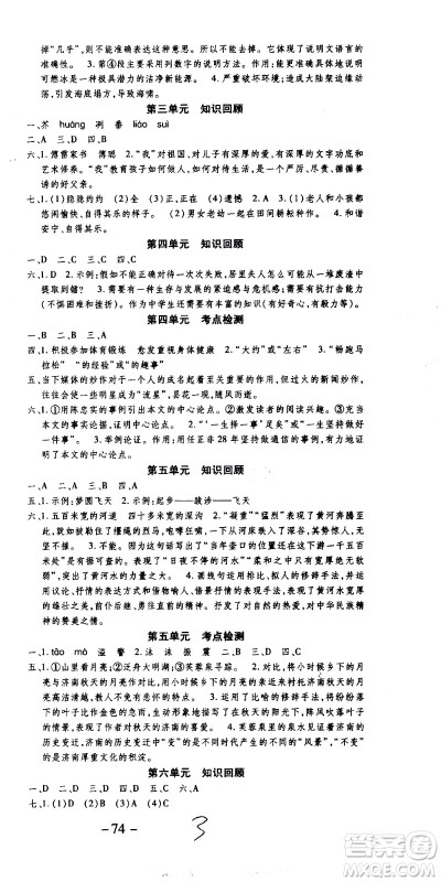 2020年智趣暑假作业学年总复习温故知新语文八年级人教版参考答案