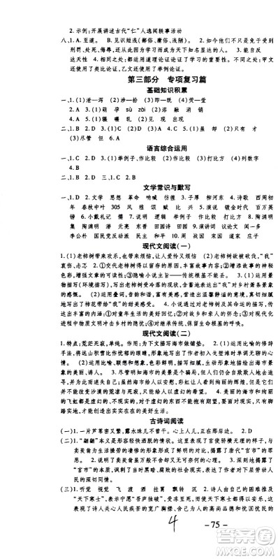 2020年智趣暑假作业学年总复习温故知新语文八年级人教版参考答案