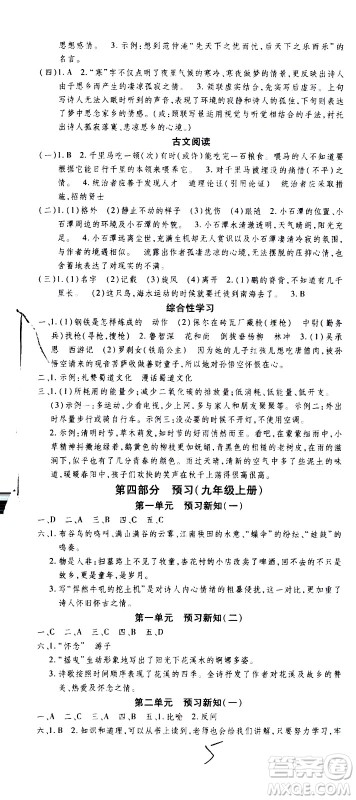 2020年智趣暑假作业学年总复习温故知新语文八年级人教版参考答案