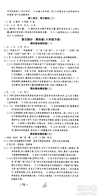 2020年智趣暑假作业学年总复习温故知新语文八年级人教版参考答案