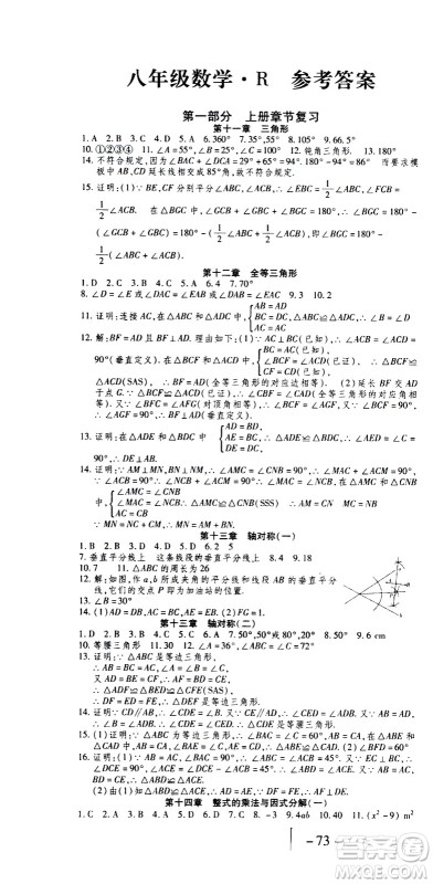 2020年智趣暑假作业学年总复习温故知新数学八年级人教版参考答案 2020年智趣暑假作业学年总复习温故知新数学八年级人教版参考答案