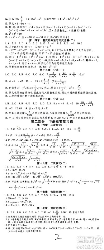 2020年智趣暑假作业学年总复习温故知新数学八年级人教版参考答案 2020年智趣暑假作业学年总复习温故知新数学八年级人教版参考答案
