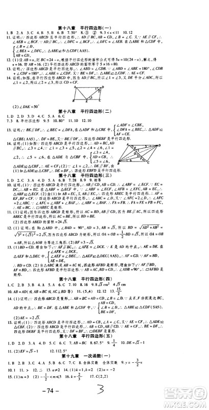 2020年智趣暑假作业学年总复习温故知新数学八年级人教版参考答案 2020年智趣暑假作业学年总复习温故知新数学八年级人教版参考答案