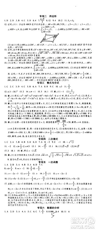 2020年智趣暑假作业学年总复习温故知新数学八年级人教版参考答案 2020年智趣暑假作业学年总复习温故知新数学八年级人教版参考答案