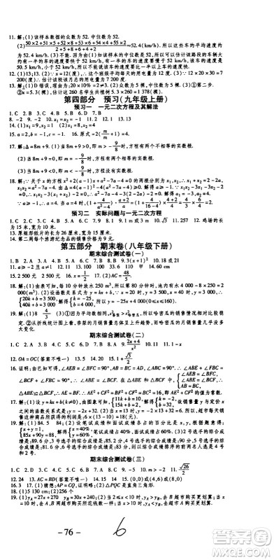 2020年智趣暑假作业学年总复习温故知新数学八年级人教版参考答案 2020年智趣暑假作业学年总复习温故知新数学八年级人教版参考答案