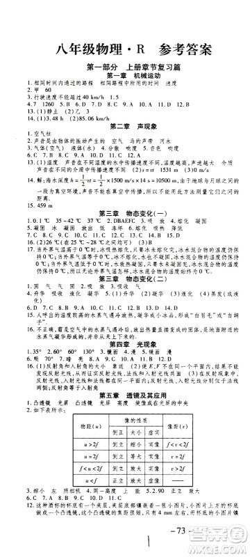 2020年智趣暑假作业学年总复习温故知新物理八年级人教版参考答案