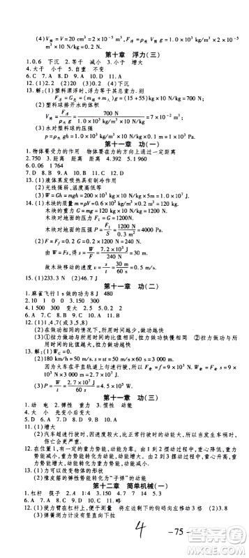 2020年智趣暑假作业学年总复习温故知新物理八年级人教版参考答案
