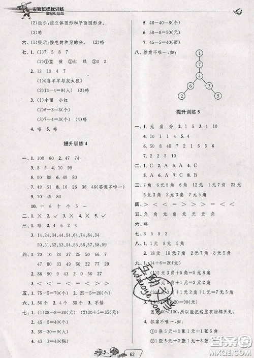 春雨教育2020年实验班提优训练暑假衔接一升二数学人教版答案