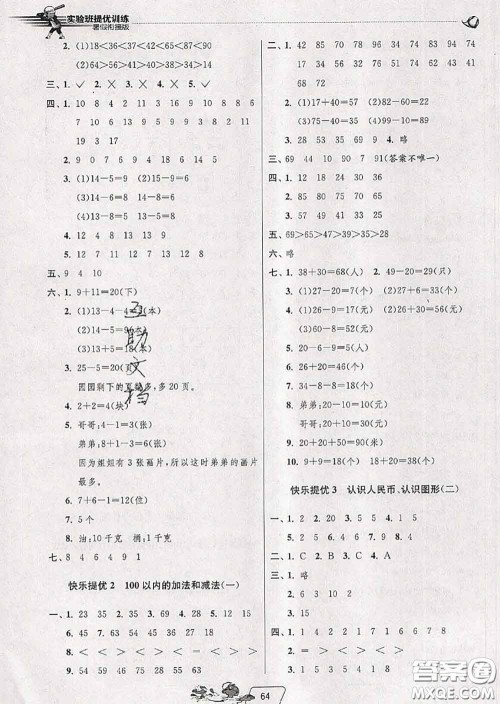 春雨教育2020年实验班提优训练暑假衔接一升二数学人教版答案