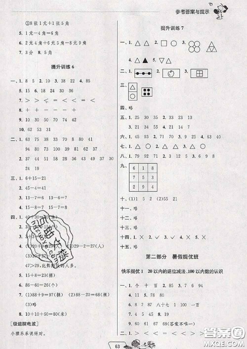 春雨教育2020年实验班提优训练暑假衔接一升二数学人教版答案